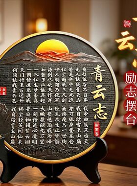 青云直上前程似锦青云志励志字画