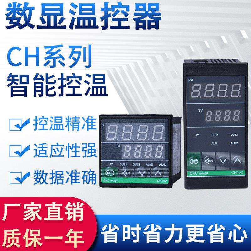 全自动温度控制仪开关可调数字控温工业智能温控器数显表220v养殖