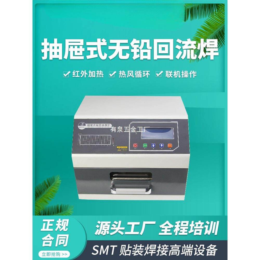 华企正邦小型回流焊抽屉式智能回流焊排烟SMT贴片机pcb焊接全热风