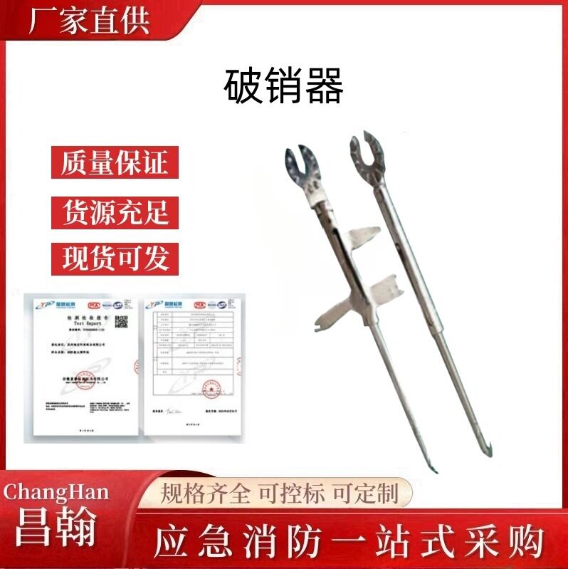 破销器ZF011404绝缘子破拆破销器多用途破销拔销钳开口销装拆器