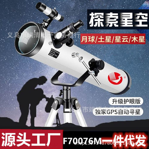 天文望远镜70076高清高倍深空观星观天学生儿童入门远镜一件代发