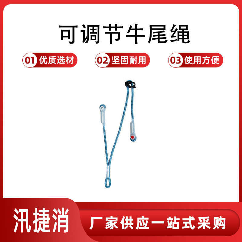 户外攀岩可调节牛尾绳挽索锦纶安全绳探洞溯溪保护