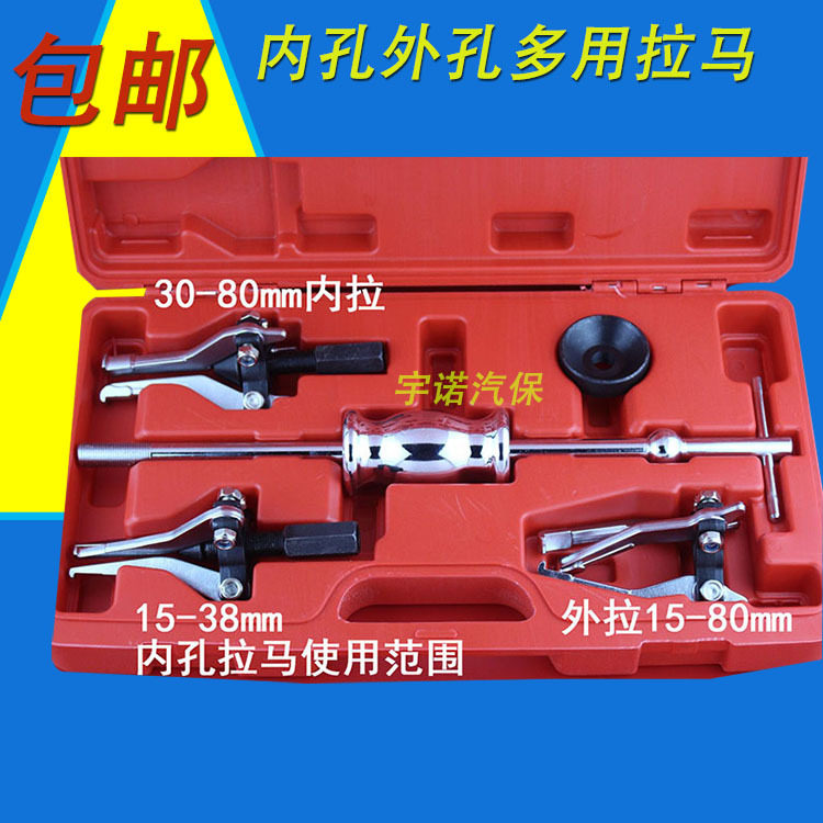 滑锤外孔内孔轴承拉马三爪拉码孔拔卸器拆卸器汽修工具批发