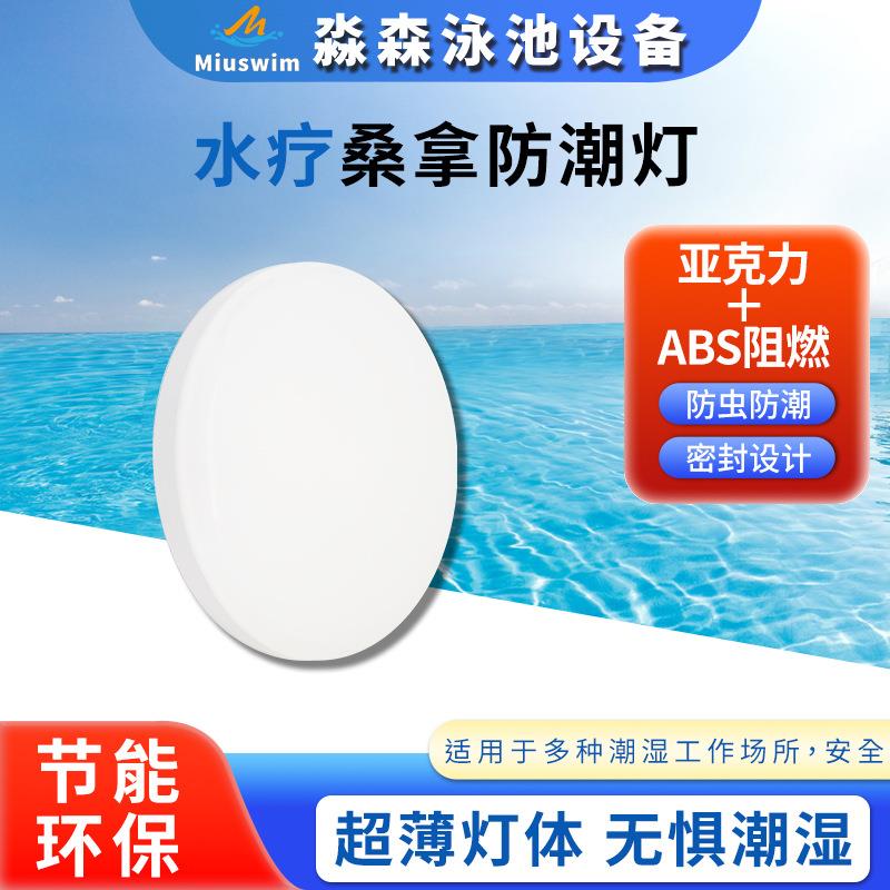 桑拿房防爆灯家用商用淋浴干蒸房蒸汽房吸顶防爆灯防潮桑拿房配件