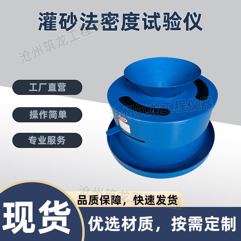灌砂法密度试验仪灌砂筒桶测定仪原位土工容重新型容重法灌砂筒