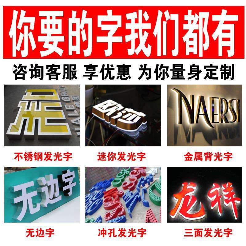 不锈钢发光字无边字树脂字镂空灯箱迷你发光字冲孔字点阵字