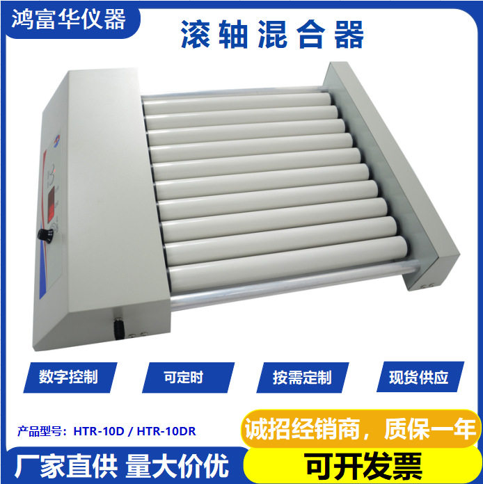 滚轴混匀仪数显混合器血液混匀仪混合振荡器滚轴混合器实验室
