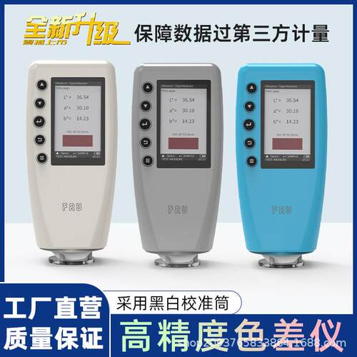 FRU威福光电色差仪WR-10高精度油漆测色仪便携式色差计源头工厂