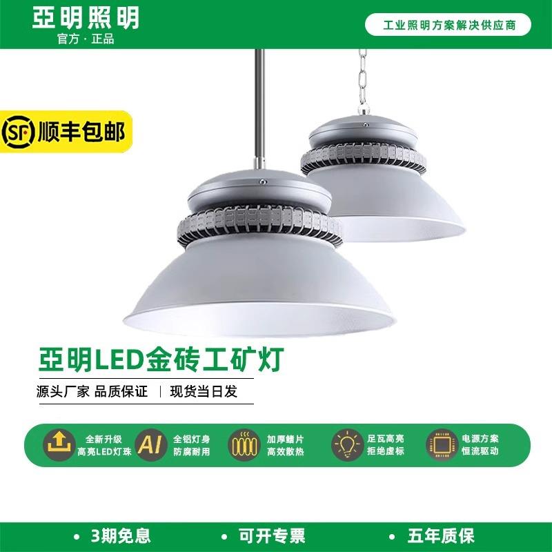 亚明LED高亮工矿灯厂房车间仓库150W超亮节能球场室内工厂吊顶灯
