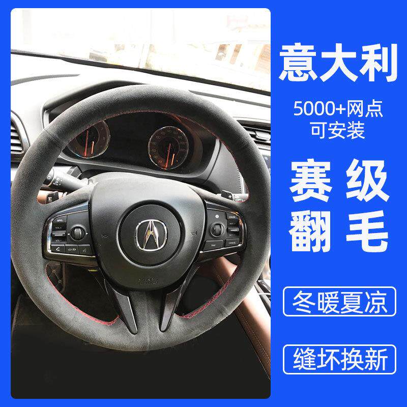 讴歌手缝方向盘套翻毛皮RDX TLX RLX MDX ZDX磨砂CDX把套内饰改装