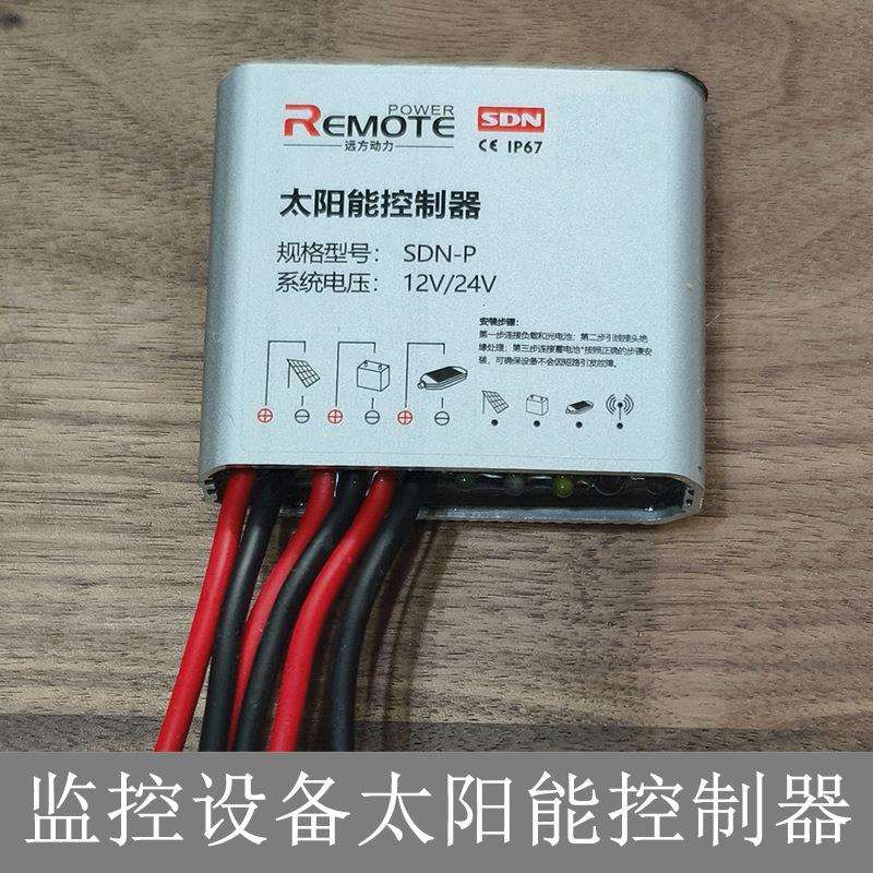 太阳能平压控制器SDN-P12/24V监控设备灯带灯泡用