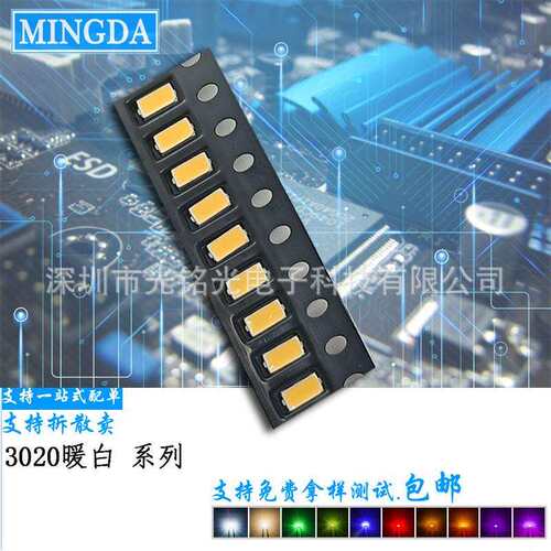 厂家直销 高亮3020暖白 贴片LED灯珠 发光二极管 SMD暖白色显示灯