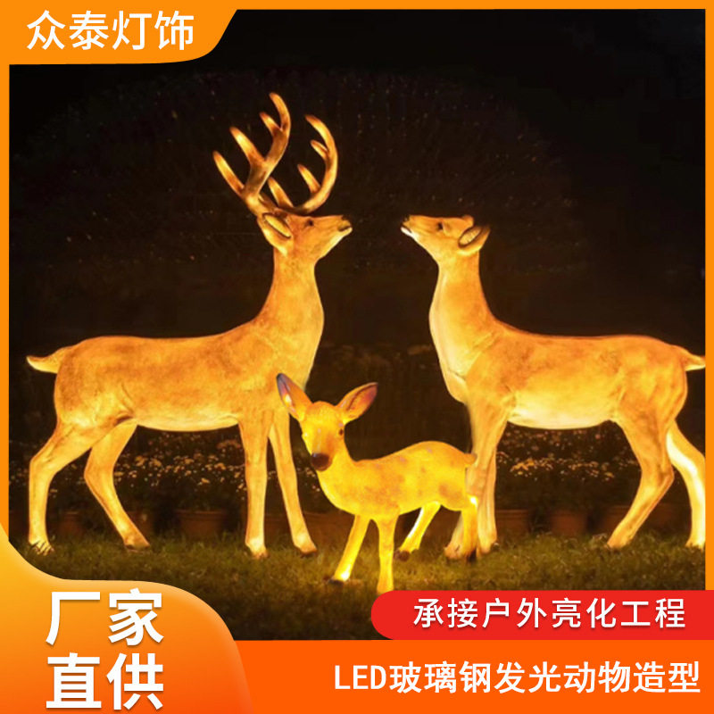 led动物灯梅花鹿长颈鹿玻璃钢造型灯户外装饰文旅景观灯文旅夜游