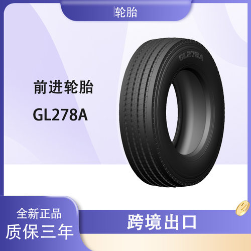 前进GL278A235/75R17.5轮胎