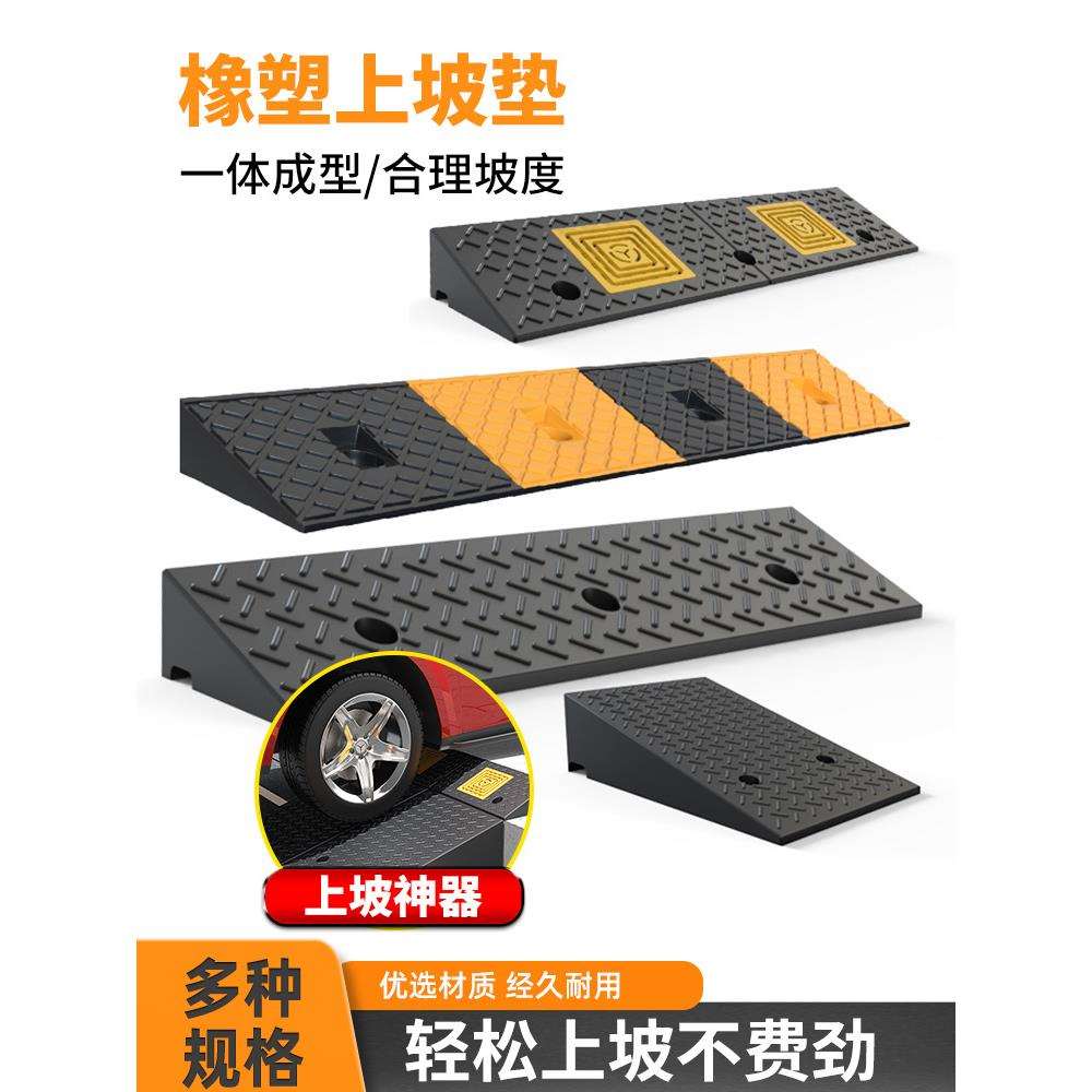 台阶垫门槛斜坡垫马路牙子家用橡胶路沿坡汽车上坡垫爬坡垫减速带