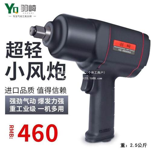 羽崎HZ-5600SG气动扳手1/2工业级大扭力小风炮汽修小风炮其它