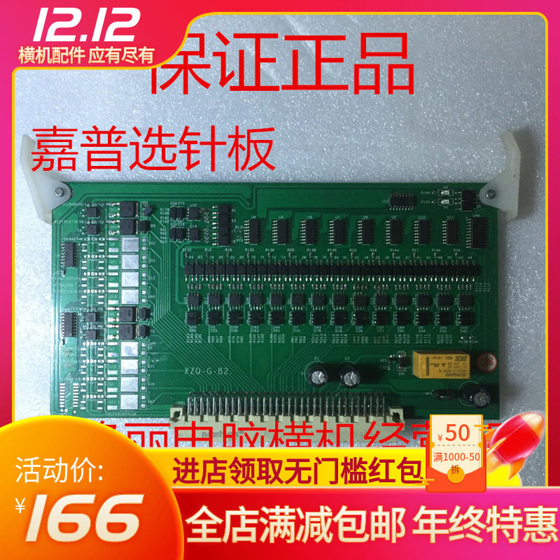 全自动电脑横机专用零配件嘉普选针板艳丽电脑横机经营部