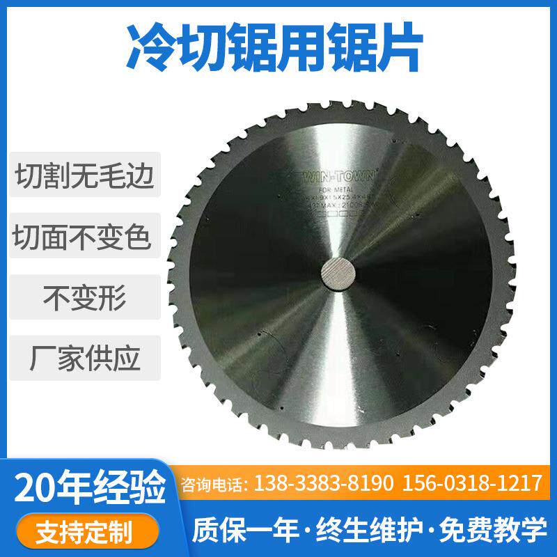 高转速无毛刺冷锯用锯片简易式切铁合金锯片冷锯切割片机用
