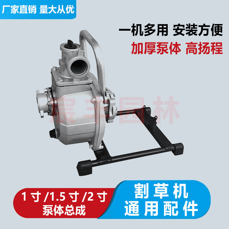 割草机改装抽水机1寸1.5寸2寸水泵总成汽油机改农用抽水机水泵