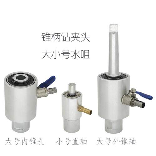 台钻钻孔大号水咀玻璃石材瓷砖打孔进水接头旋转水咀锥柄钻头水头