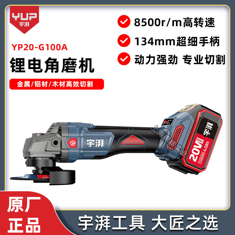 宇牌宇湃20V无刷锂电角磨机大功率充电式多功能抛光打磨机G100A