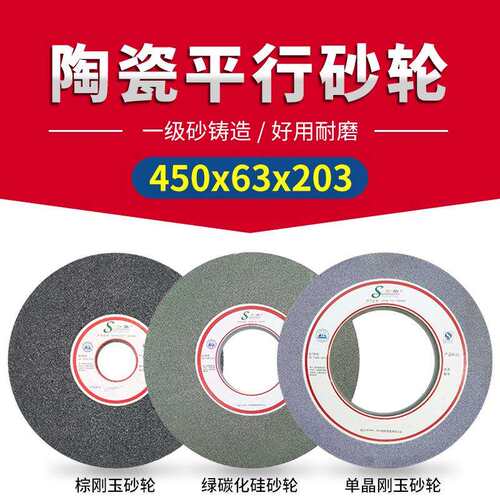 单晶白棕铬刚玉绿黑碳化硅平面外圆水磨床平型陶瓷砂轮450x63x203