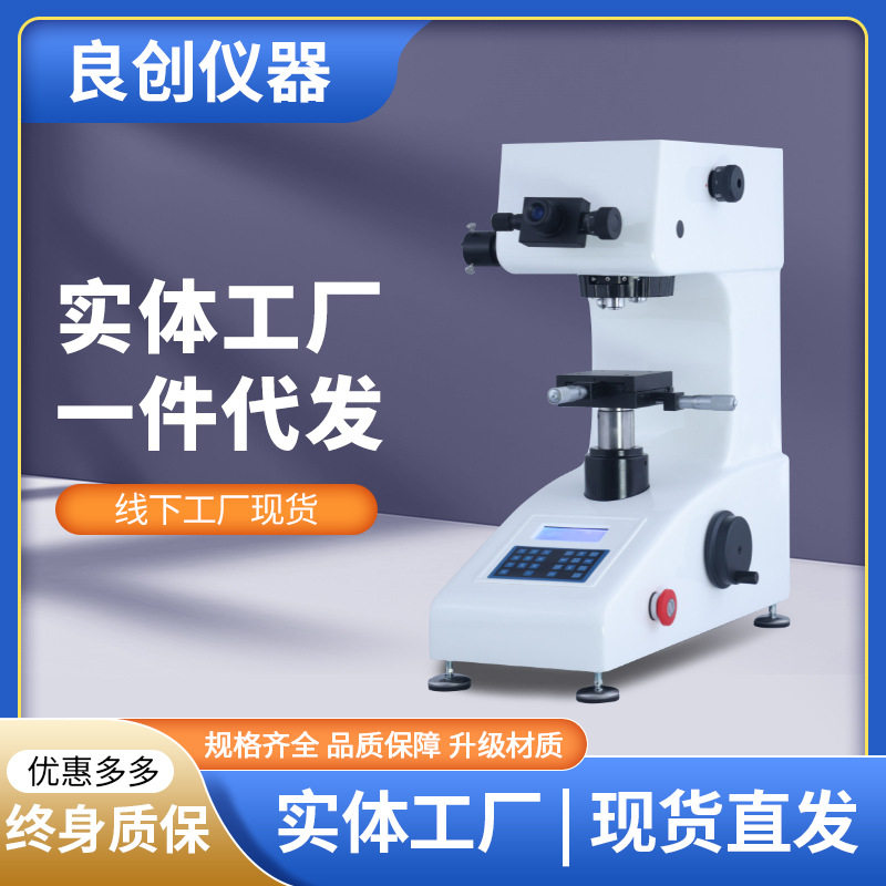 显微维氏硬度计自动转塔金属薄片细小零件极软金属硬度测量