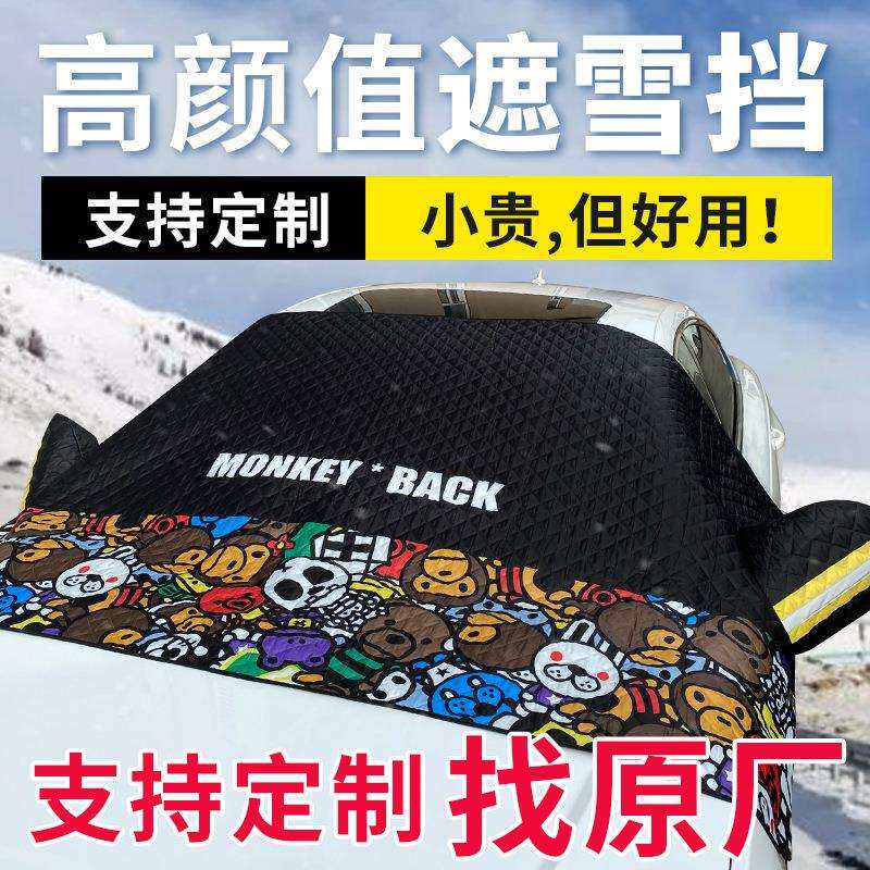 汽车前挡遮阳车前档风玻璃防雪帘遮树叶罩遮阳板车用挡雪布神器