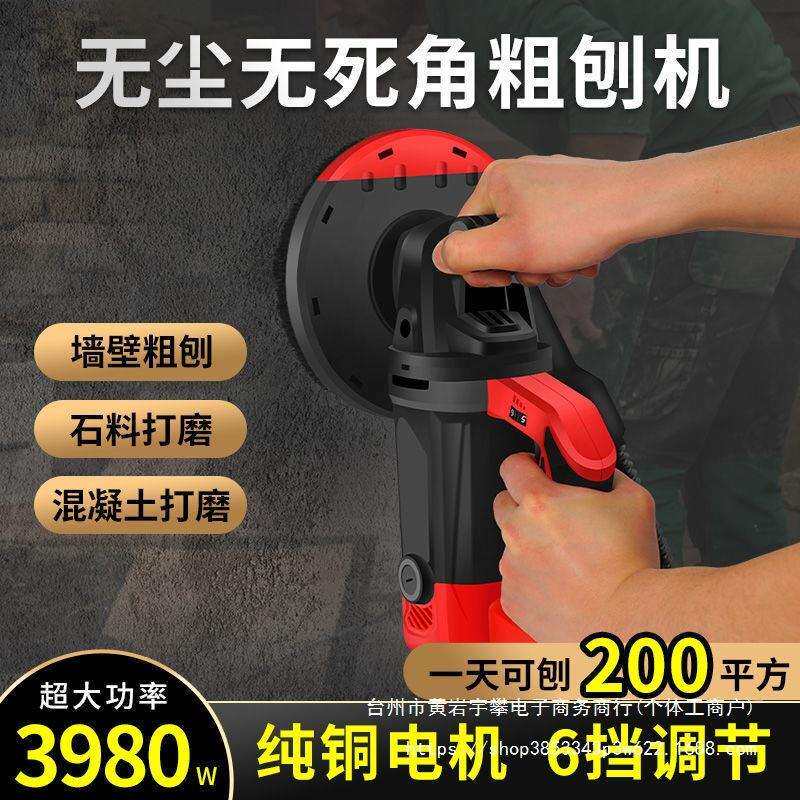 电动粗刨机刨墙机铲墙皮神器磨墙磨地混凝土水泥墙壁腻子打磨工具