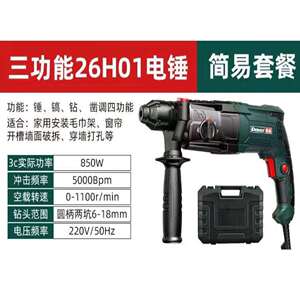 德硕德世26H01轻型多功能冲击钻电锤电镐开槽机冲击钻带安垒德株