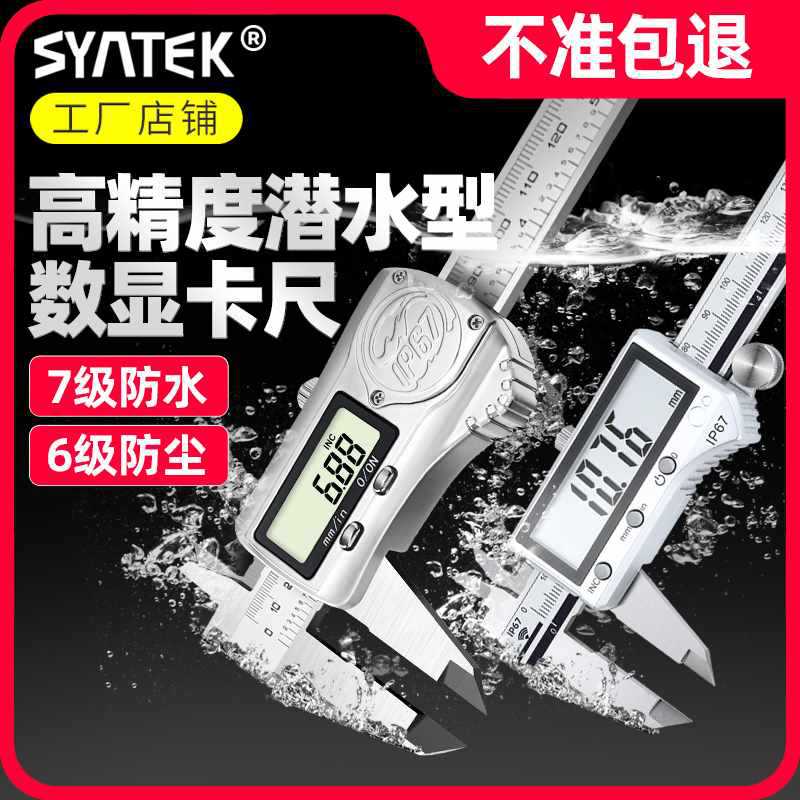 IP67防水数显游标卡尺高精度电子工业级不锈钢数字油标尺深度卡尺
