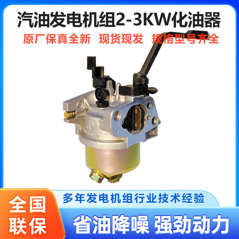 汽油发电机组化油器配件168F170F化油器2KW3千瓦GX160机组化油器
