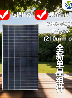 原厂A级650W-690W单晶光伏板多主栅12栅线并网光伏储能发电板批发