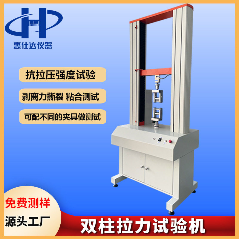 双柱拉力机橡胶塑料拉力试验机电子材料拉伸数显全自动