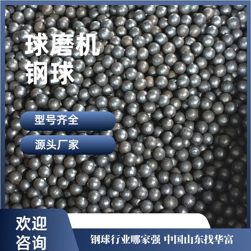 70MM球磨机钢球、矿山耐研磨钢球、研磨介质、电厂、水泥厂专用