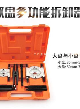 多功能汽车变速箱轴承拆卸器拉马双盘三盘碟式卡盘拉马汽修工具