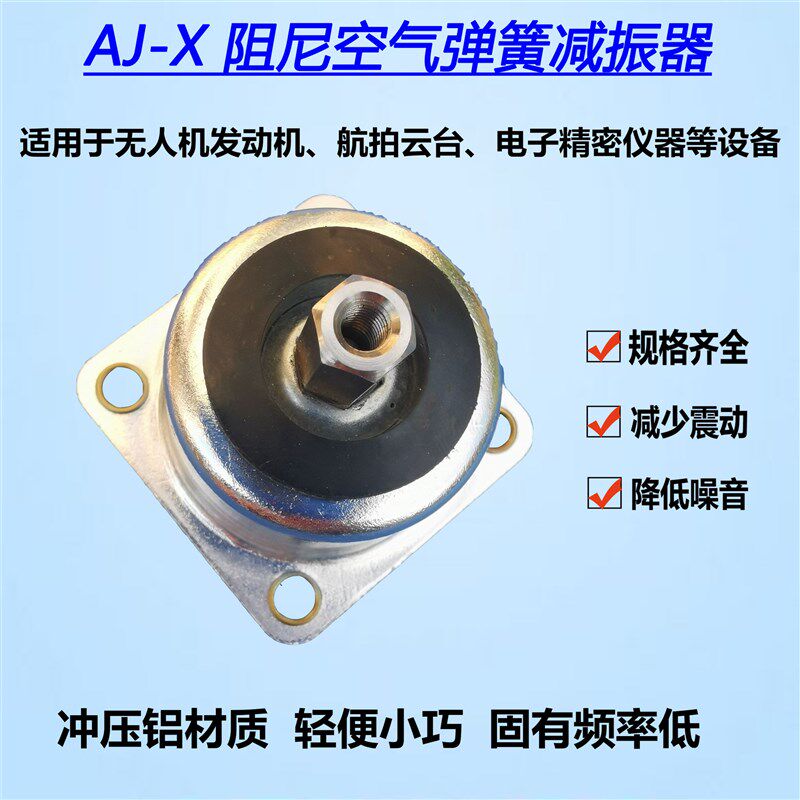阻尼空气弹簧减震器无人机航拍云台车载移动电S子精密仪器隔振器