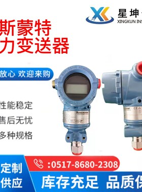 原装3051TG2A2B21AM5HR5罗斯蒙特压力变送器3051GP3A2B21AYB4M5HR