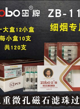 正牌ZB-1g00细烟嘴纤维虑珠微孔活性炭三重过滤一次性抛弃型烟具