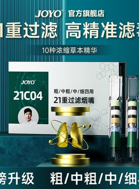 2g1重21C04一次性烟嘴过滤器粗中细四用含10种草本精华