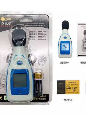 泰克曼TM810M迷你多功能噪音计LCD背光屏电容式麦克风噪音传感器