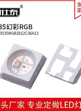 贴片LED灯珠3535幻彩RGB发光灯珠4脚SK6812内置IC全彩灯珠现货
