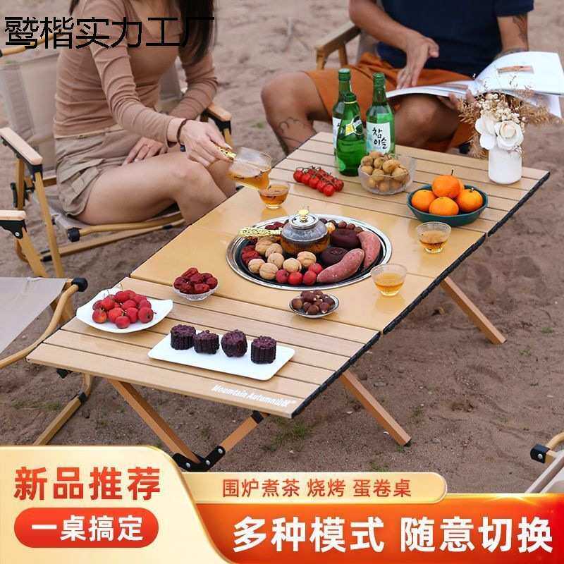 户外折叠桌椅套装围炉煮茶蛋卷桌家庭用便携式摆地摊烧