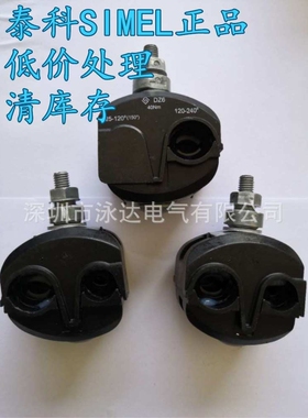 泰科穿刺线夹 线夹SIMEL原装DZ6UL 主线120-240分线25-120