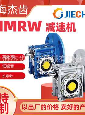 NMRW040＋UDL002-40-0.25KW蜗轮蜗杆减速机配无极