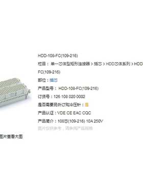 WAIN/唯恩 HDD-108-FC(109-216) 108芯(109-216) 10A 母头 连接器