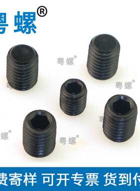 生产DIN906平端紧定螺钉 12.9级内六角无头平端紧定螺钉