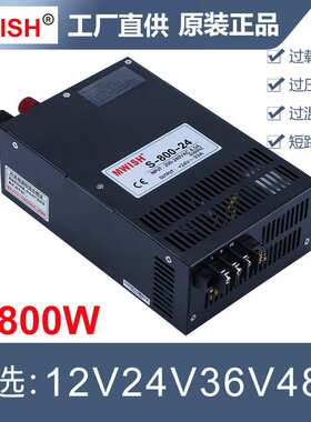 明伟开关电源S-800W24V33A工业dc12V66a机器设备36v48v大功率直流