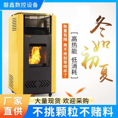 厂家现货生物质颗粒燃烧料取暖炉子家用室内新型科技智能采暖炉