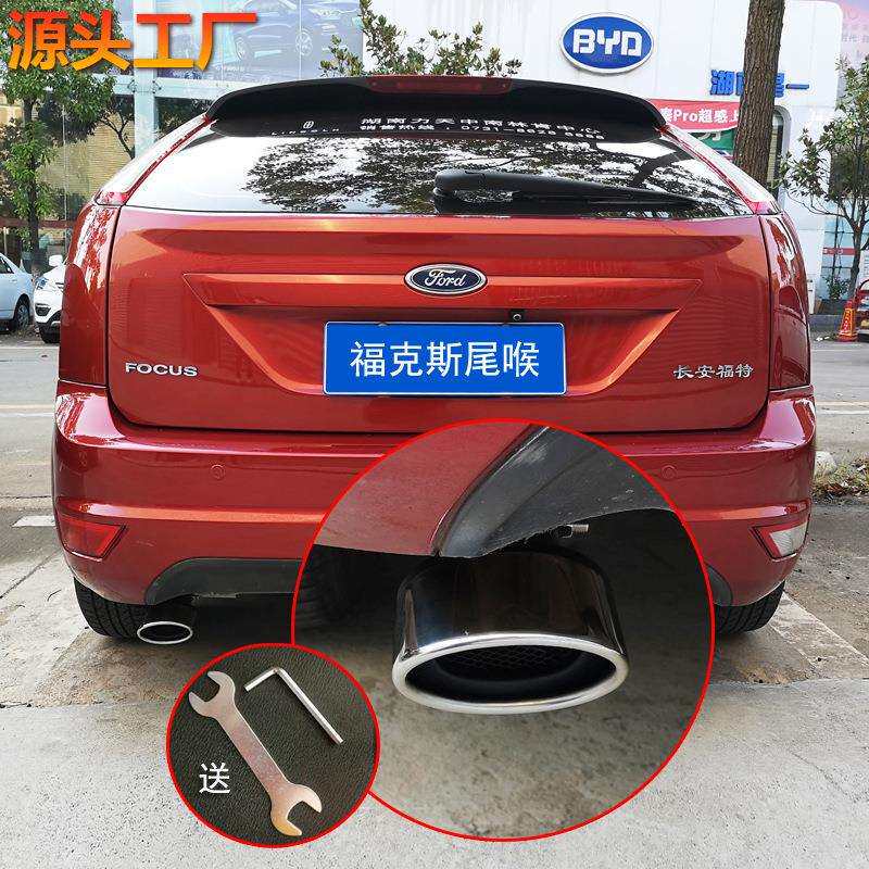 经典老福克斯尾喉06-09 10 11-14专用排气管改装配件装饰汽车用品